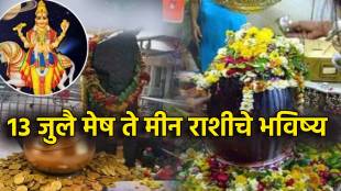 13th July Panchang & Rashi Bhavishya