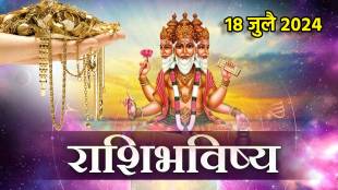 18th July Panchang & Rashi Bhavishya