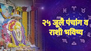 25th July 2024 Panchang And Rashi Bhavishya