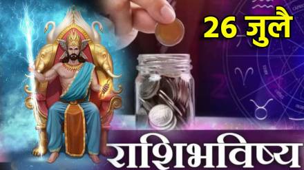 26th July Panchang & Rashi Bhavishya