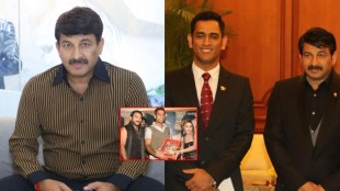 MP Manoj Tiwari MS dhoni relation