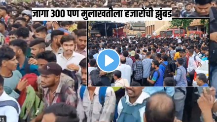 VIDEO: मुंबईत बेरोजगारीचं भीषण वास्तव; ३०० जागा अन् हजारो अर्जदार; एअर इंडियाच्या गेटजवळ चेंगराचेंगरी पाहून धडकी भरेल
