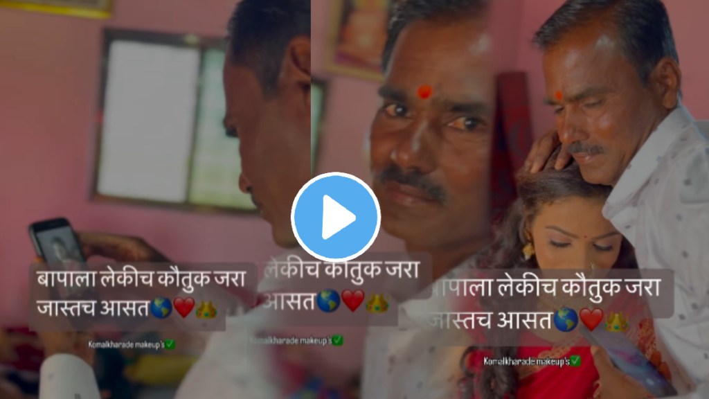 Father Daughter Emotional Viral Video father clicking Daughter pictures on her wedding Father Daughter Emotional Viral Video father clicking Daughter pictures on her wedding
