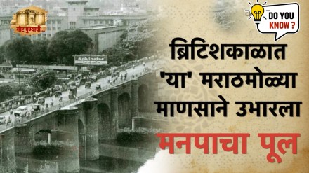 The historical 'Chhatrapati Shivaji Maharaj Bridge' in Pune was built by Marathi Person ganpat mahadev kenjale a hundred years ago