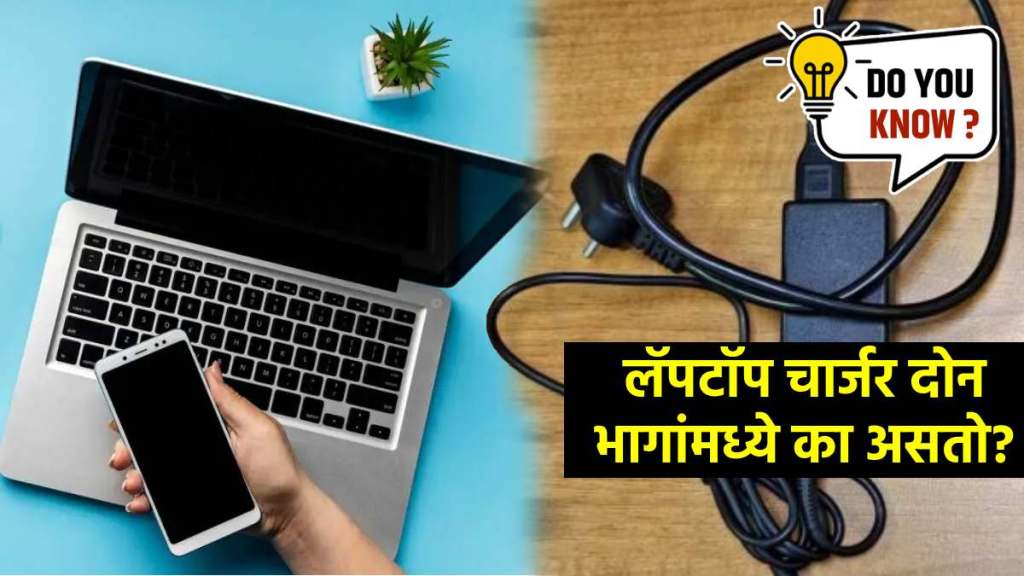 laptop charger interesting facts