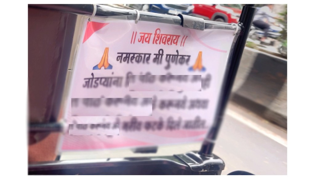 Puneri Pati In Rickshaw For Couples funny Photo goes Viral