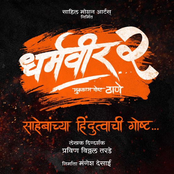 Prasad Oak Dharmaveer 2 Movie