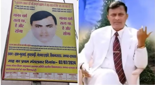 who is bhole baba all details
