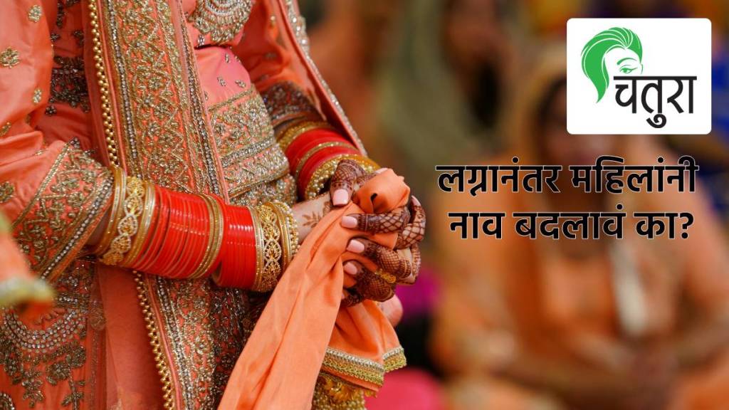 Should women change their name after marriage