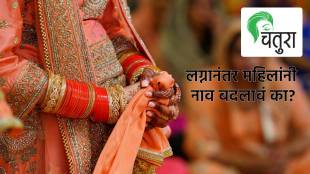 Should women change their name after marriage
