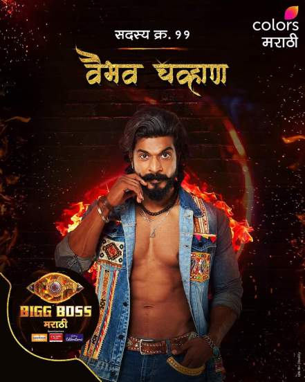 Bigg Boss Marathi 5 Contestants List