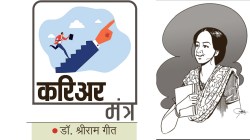 करिअर मंत्र