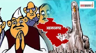Ahmednagar assembly election marathi news