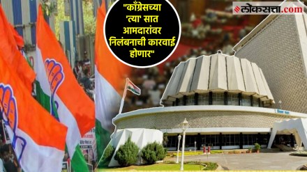 congress mla suspension