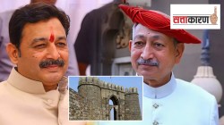 विशाळगडावरील अतिक्रमणावरून कोल्हापुरातील छत्रपती घराण्यातली मतभेद चव्हाट्यावर