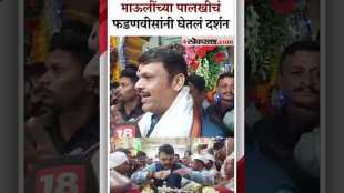 sant dnyanoba maharaj and sant tukaram maharaj palkhi arrive in pune DCM devendra fadnavis took blessing