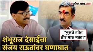 shivsena Shambhuraj Desai response to Shivsena UBT Leader Sanjay Raut allegation