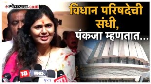 BJP leader Pankaja Mundes candidature announced for Vidhan Parishad