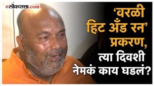 Hit And Run Case Varsha Gaikwad meets victims family Pradeep Nakhawa narrated the incident
