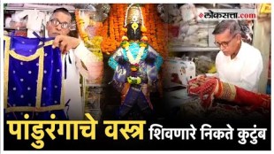 The Nikate family has been sewing God Vitthals clothes for six generations In Pandharpur