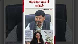 Ramdas Athawale gave a reaction on Pooja Khedkar case Pune
