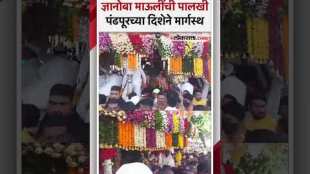 Palkhi of Dnyaneshwar Mauli Tukaram Maharaj headed towards Pandharpur