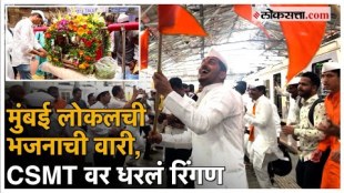 Exclusive glimpse of Thane To CSMT Ashadhi Ekadashi Local wari at Railway station
