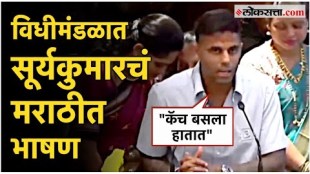Suryakumars Marathi speech in the Legislature We will win another World Cup