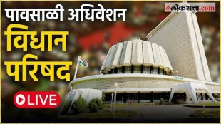 Monsoon Session of State Legislature Vidhan Parisdh Live Day four