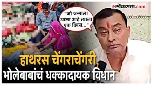 spraying of poisonous gas at the event Narayana Sakar AKA Bhole Babas claim on the Hathras stampede case