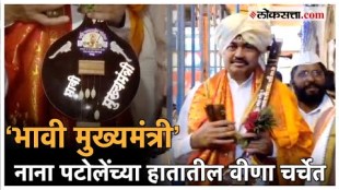 Nana Patole has commented on why the future chief minister wrote on Veena he had in pandhrpur