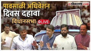 Maharashtra Assembly Monsoon Session proceedings Live