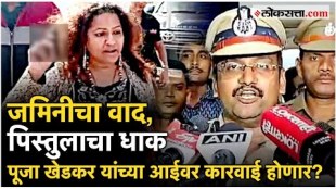 IAS Pooja Khedkar mothers video viral Superintendent of Police say about Manorama Khedkar video