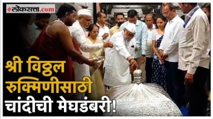 In Pandharpur Vitthal Rukmini temple core decorated with silver meghdambri