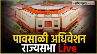 Rajya Sabha Monsoon Session 2024