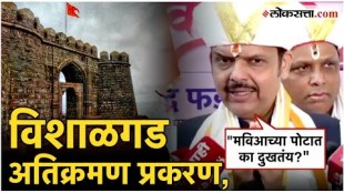 Devendra Fadnavi question to mahavikas aaghadi about Vishalgad