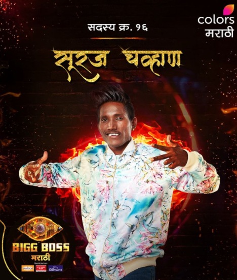 Suraj Chavan