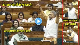 kalyan banerjee viral video chu kit kit
