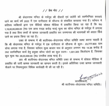 kedarnath press note