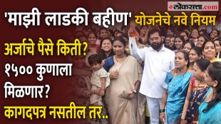 Maharashtra Mazi Ladki Bahin Scheme Details In marathi How To Fill Ladki Bahin Form Offline & Online Documents Required To Earn 1500 Rupees