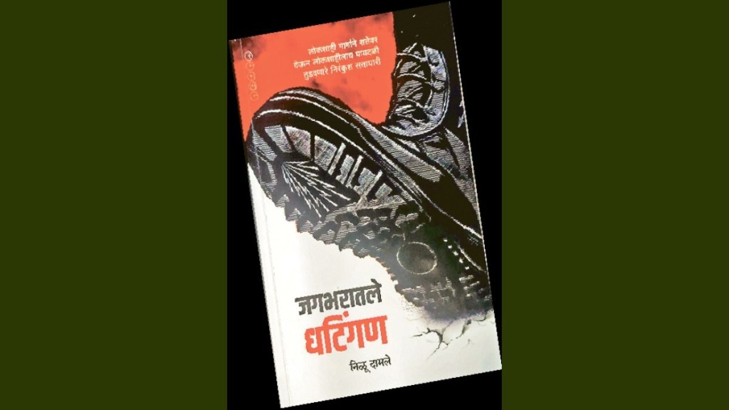 loksatta lokrang jagbharatle Dhatingan book Authoritarian democracy