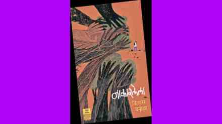 book review, Nakarlela A Novel, Vilas Manohar, Nakarlela A Novel by Vilas Manohar, Harrowing Lives of Tribals, Harrowing Lives of Tribals in Gadchiroli,