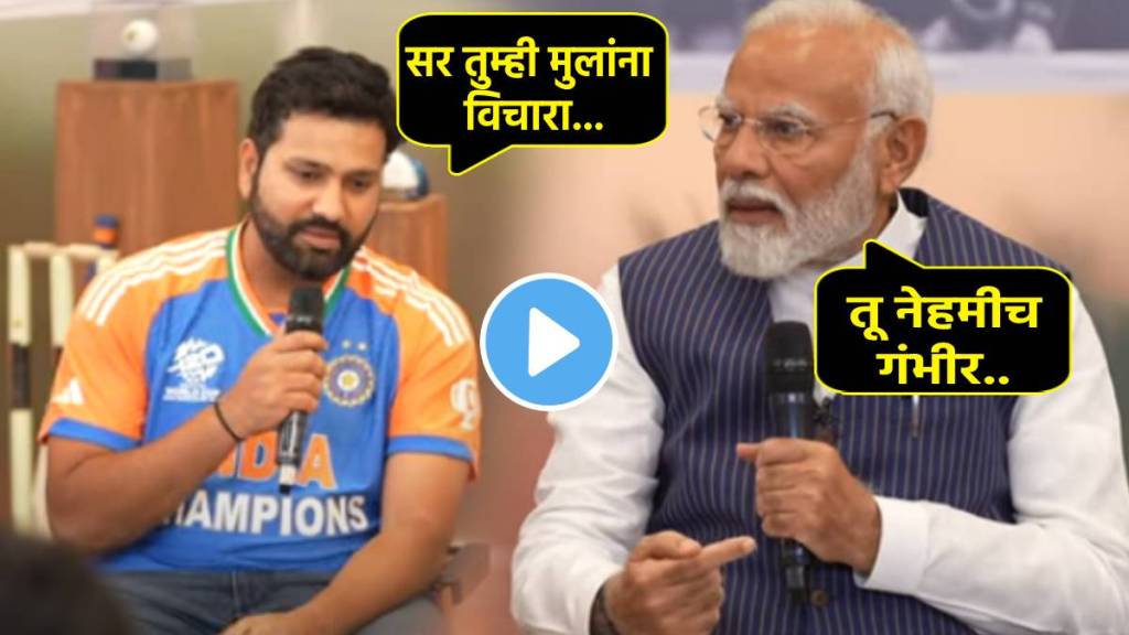 Rohit Sharma Clean Bowled By PM Narendra Modi Video