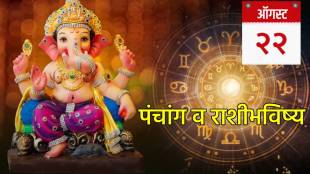 22nd August Panchang & Marathi Rashi Bhavishya