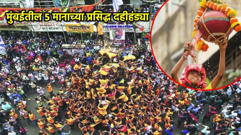 Dahi Handi 2024 most famous Dahi Handi in Mumbai