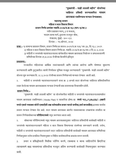 Ladli Behana scheme GR