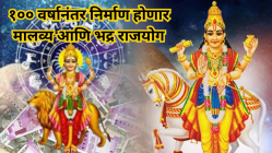 १०० वर्षानंतर मालव्य आणि भद्र राजयोग निर्माण झाल्याने या राशीचं नशीब पालटणार