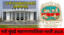 १२ वी ते पदवीधरांना सरकारी नोकरीची संधी! नवी मुंबई महानगरपालिकेत ‘इतक्या’ जागांसाठी भरती; अर्ज करण्यापूर्वी जाणून घ्या तपशील