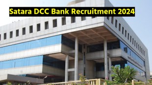 Satara DCC Bank Recruitment 2024
