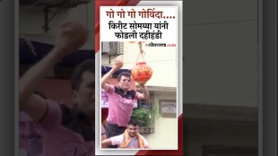 BJP Leader Kirit Somaiya Break Dahihandi In bhandup